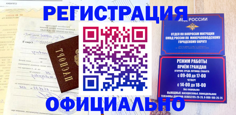 прописка для работы в Майкопе